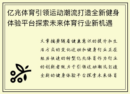 亿兆体育引领运动潮流打造全新健身体验平台探索未来体育行业新机遇