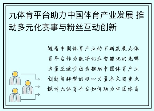 九体育平台助力中国体育产业发展 推动多元化赛事与粉丝互动创新