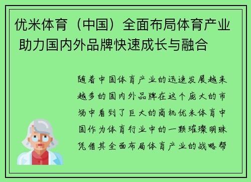 优米体育（中国）全面布局体育产业 助力国内外品牌快速成长与融合