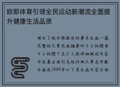 欧耶体育引领全民运动新潮流全面提升健康生活品质 欧耶体育引领全民运动新潮流全面提升健康生活品质