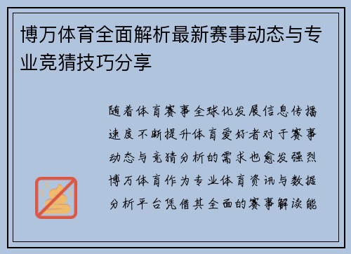 博万体育全面解析最新赛事动态与专业竞猜技巧分享