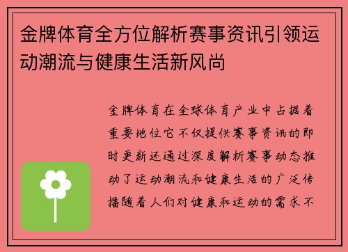 金牌体育全方位解析赛事资讯引领运动潮流与健康生活新风尚