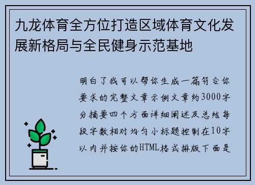 九龙体育全方位打造区域体育文化发展新格局与全民健身示范基地