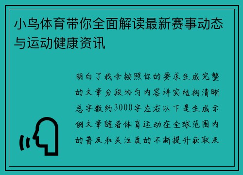 小鸟体育带你全面解读最新赛事动态与运动健康资讯 小鸟体育带你全面解读最新赛事动态与运动健康资讯