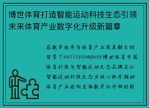 博世体育打造智能运动科技生态引领未来体育产业数字化升级新篇章