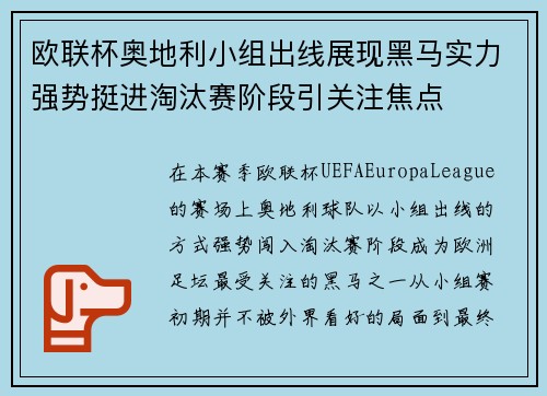 欧联杯奥地利小组出线展现黑马实力强势挺进淘汰赛阶段引关注焦点 欧联杯奥地利小组出线展现黑马实力强势挺进淘汰赛阶段引关注焦点