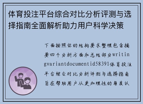体育投注平台综合对比分析评测与选择指南全面解析助力用户科学决策 体育投注平台综合对比分析评测与选择指南全面解析助力用户科学决策