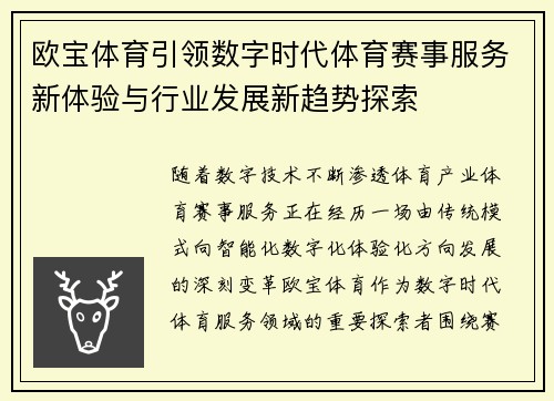 欧宝体育引领数字时代体育赛事服务新体验与行业发展新趋势探索