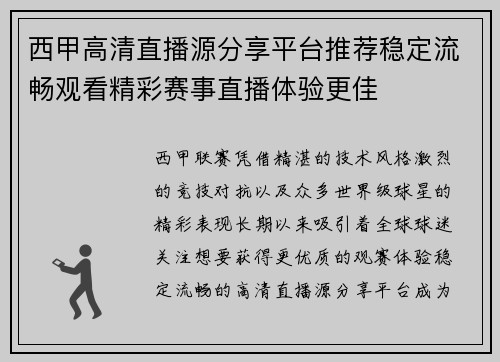 西甲高清直播源分享平台推荐稳定流畅观看精彩赛事直播体验更佳 西甲高清直播源分享平台推荐稳定流畅观看精彩赛事直播体验更佳